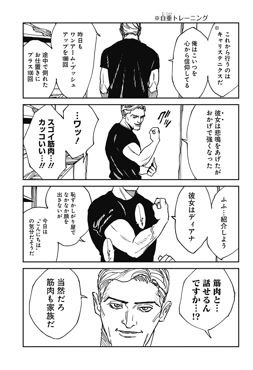 MAD (Yusuke Otori) - Chapter 24.5 - Page 3